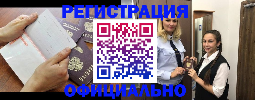 прописка 2025 в Заринске