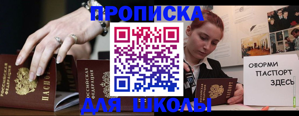 временная прописка в Заринске