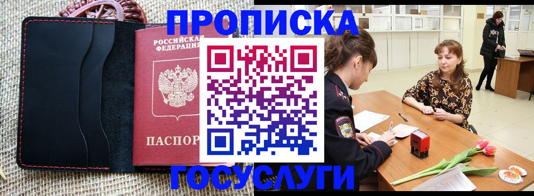 прописка в квартире в Заринске