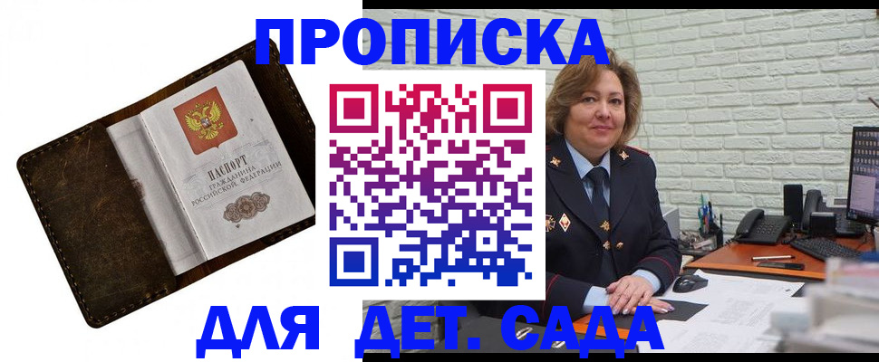 прописка ребенка в Заринске