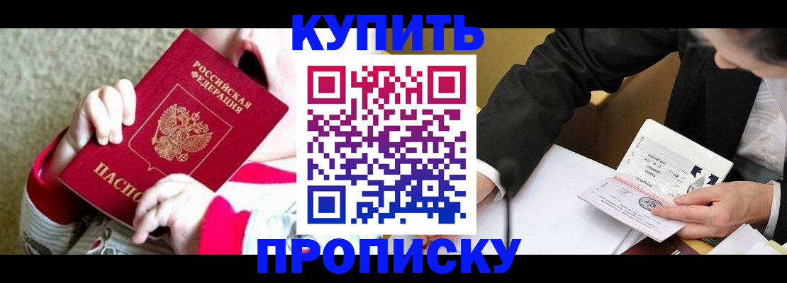 прописка иностранных граждан в Заринске
