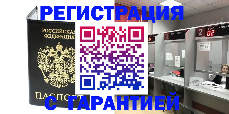 временная регистрация в Заринске