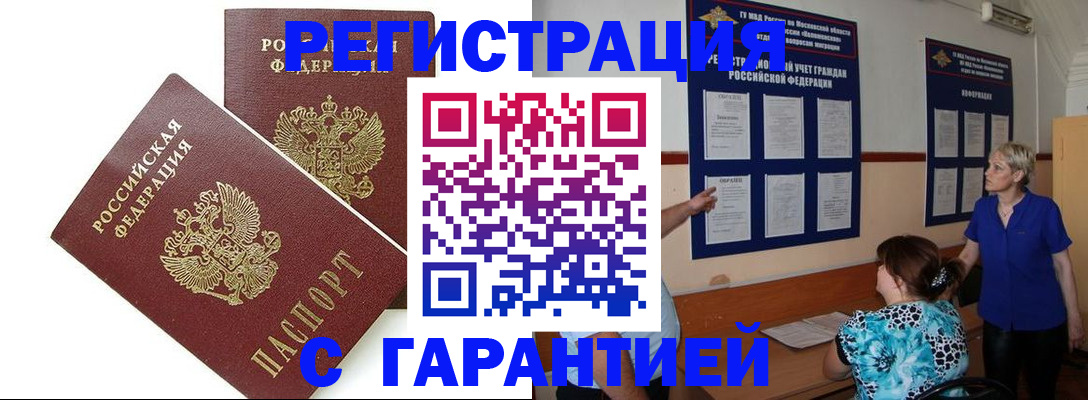прописка поиск в Заринске